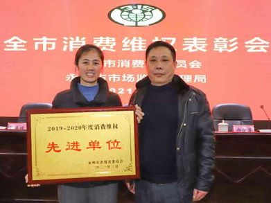 喜報!！【三湘電纜】再次榮獲永州市消費者權益先進單位